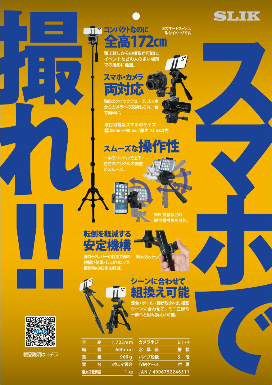 【アウトレット(新古品)[店舗保証3ヵ月]】【即配】【5段】スタンドポッド GX-S5 一脚 ケース付き SLIK スリック 【送料無料】スマホ対応 卒業式 入学式