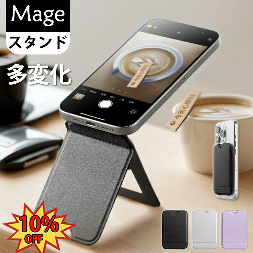 七変化マルチスタンド iPhone 15/14/13/12シリーズ対応 折りたたみ 超薄型 スマホスタンド トライポッド MagSafe対応 三脚 撮影用 マグネット カード式収納 持ち運び 自撮り ウェブ会議 ドラマ鑑賞 記録撮影 全機種対応 MOVAS 母の日 父の日