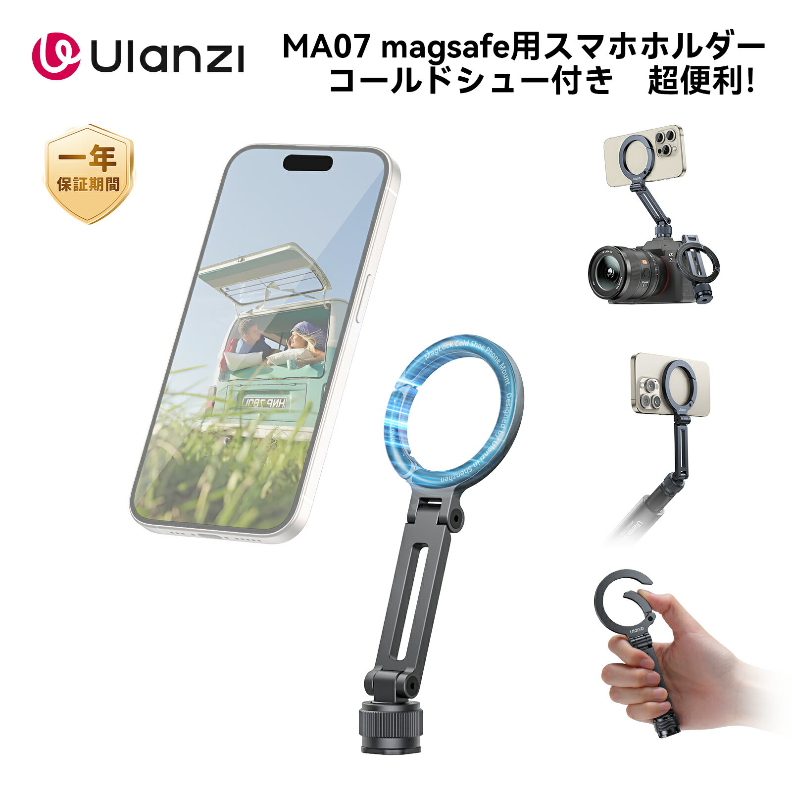 【限定5%オフ！】Ulanzi MA07 magsafe用スマホホルダー コールドシュー付き カメラマウント マグセーフリングライトに対応 磁気マグネット式 スマホ三脚ホルダー 1/4インチネジ穴 三脚アダプター 角度調整 折りたたみ式 アルミ製 iPhone17/Android/カメラ/ライトに対応