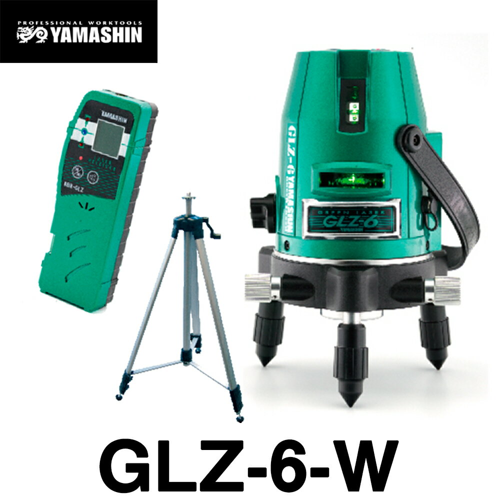 山真製鋸 ヤマシン グリーンレーザー墨出し器 GLZ-6-W (本体+受光器+三脚付) 4方向大矩照射モデル 【測量機器】【レーザー水平器】【レーザー墨出器】【レーザーレベル】【レーザー墨出器】オートレベル ★沖縄・離島は運賃別途2200円かかります