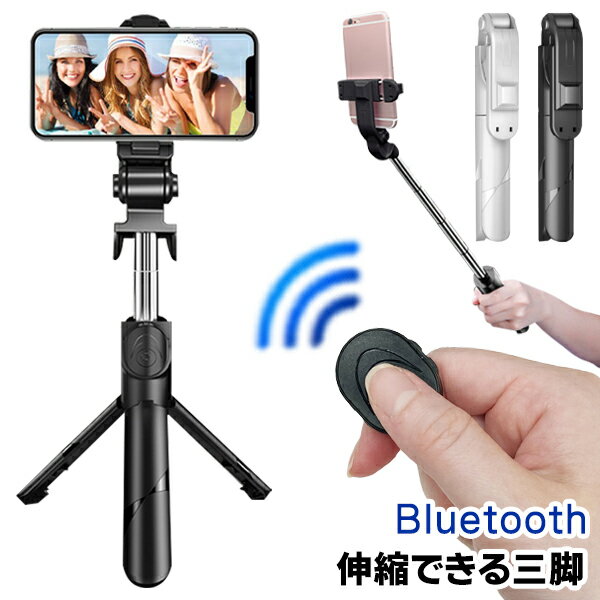 三脚 スマホ スタンド ＆ 自撮り棒 2WAY セルカ棒 Bluetooth リモコン付 伸縮式 57cm のびーる スタンド SNS 写真 配信動画撮影 じどり棒 スマホホルダー アウトドア 旅行グッズ iphone アンドロイド デジカメ 送料無料 送料込 ◎ 3M◇ 伸縮できる三脚