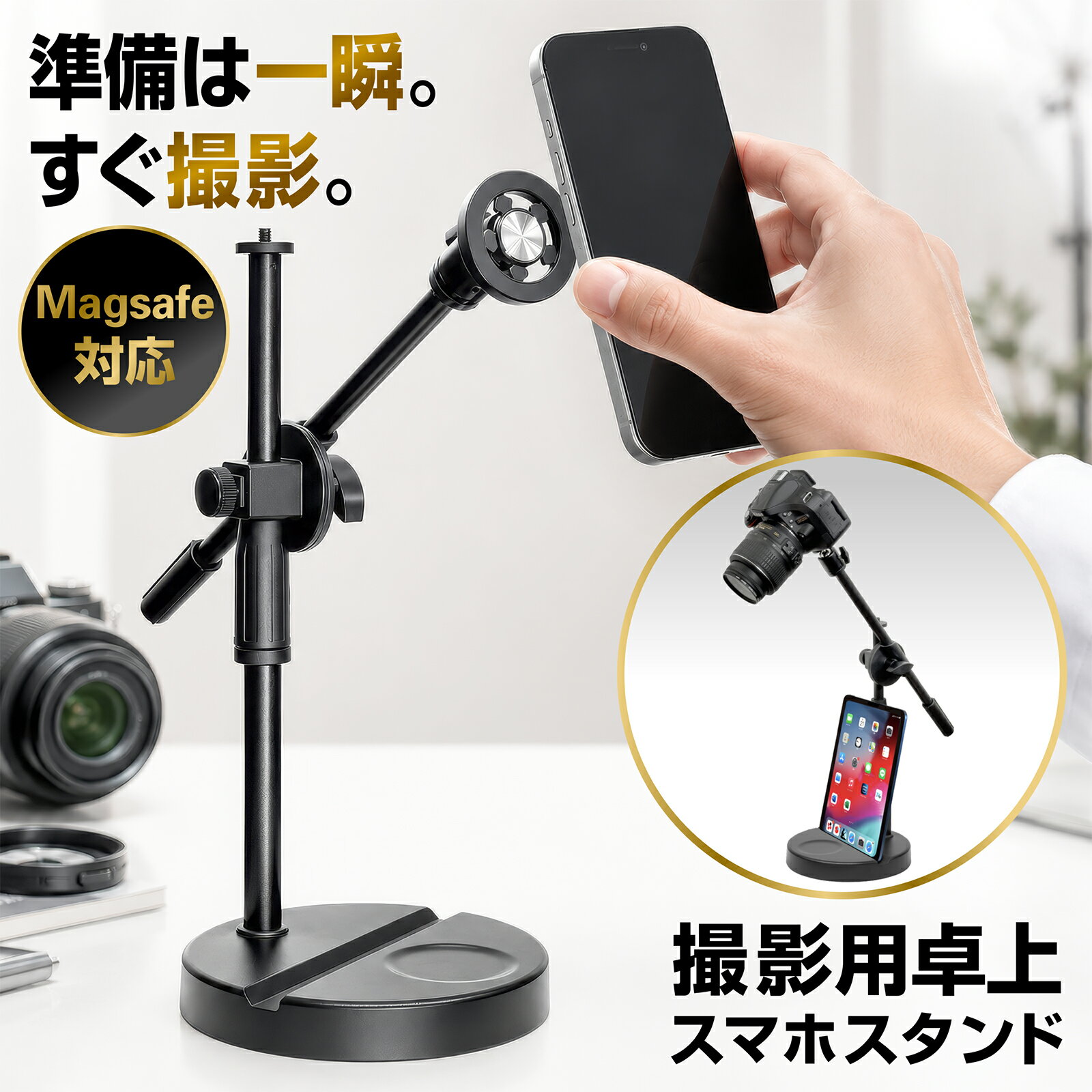 俯瞰撮影 スマホスタンド マグネット MagSafe対応 【人気フォトグラファー監修】 スマホ撮影スタンド webカメラ スタンド 真上から撮影 卓上スマホスタンド 撮影用 スマホ撮影 磁気固定 iPhone 動画撮影 ライブ配信 YouTube TikTok 撮影スタンド