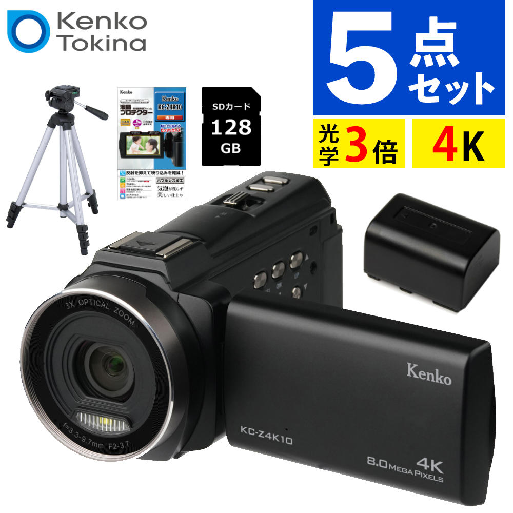 ケンコー ビデオカメラ 4K 小型 KC-Z4K10 三脚対応 長時間録画 手振れ補正 高画質 デジタルビデオカメラ バッテリー付き 運動会 YouTube 撮影 ケース付属 セット（ラッピング不可）（.QL）