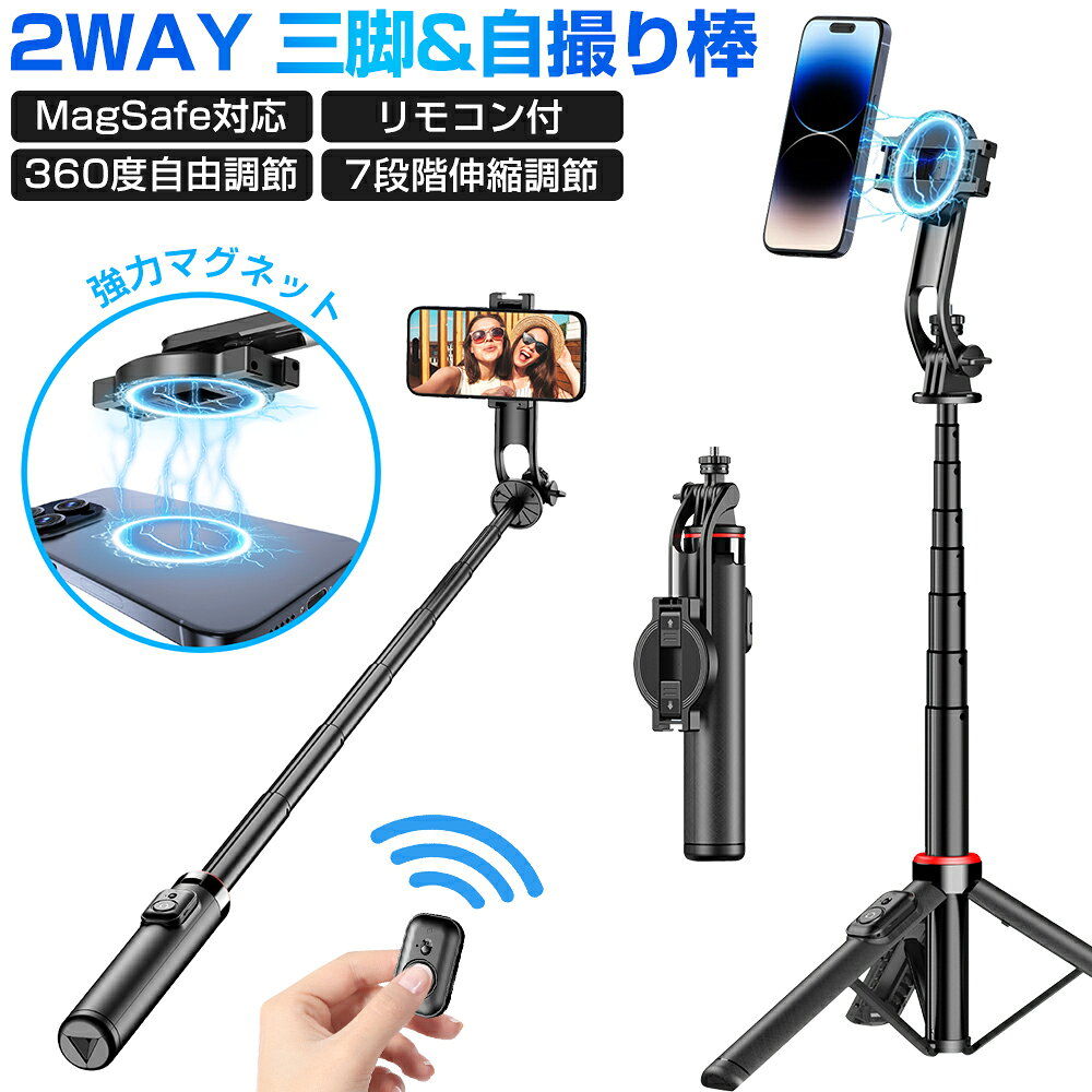 マグネット式 自撮り棒 三脚付き Magsafe対応 スマホ三脚 セルカ棒 最高130cm 7段階伸縮 360度回転 リモコン スマホクリップ付属 自撮棒 折り畳み式 三脚スタンド デジカメ 三脚 軽量 コンパクト iPhone Android カメラ対応 1/4インチネジ 撮影録画 旅行 運動会 送料無料