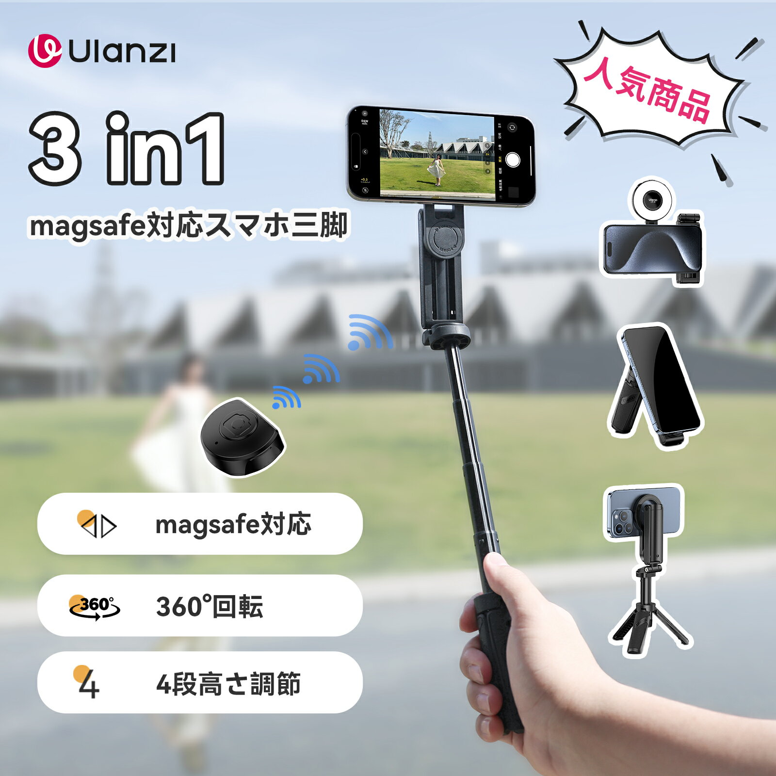 【限定5%OFF!】Ulanzi JJ03 スマホ三脚 多機能スマホグリップ masgafeに対応 マグネット式 ミニ三脚 折りたたみ式 リモコン付き スタンド＆手持ちモード 自撮り棒 360度回転 4段階伸縮 スマホスタンド 軽量 コンパクト 卓上三脚 /旅行/生放送/撮影録画/iPhone17に対応