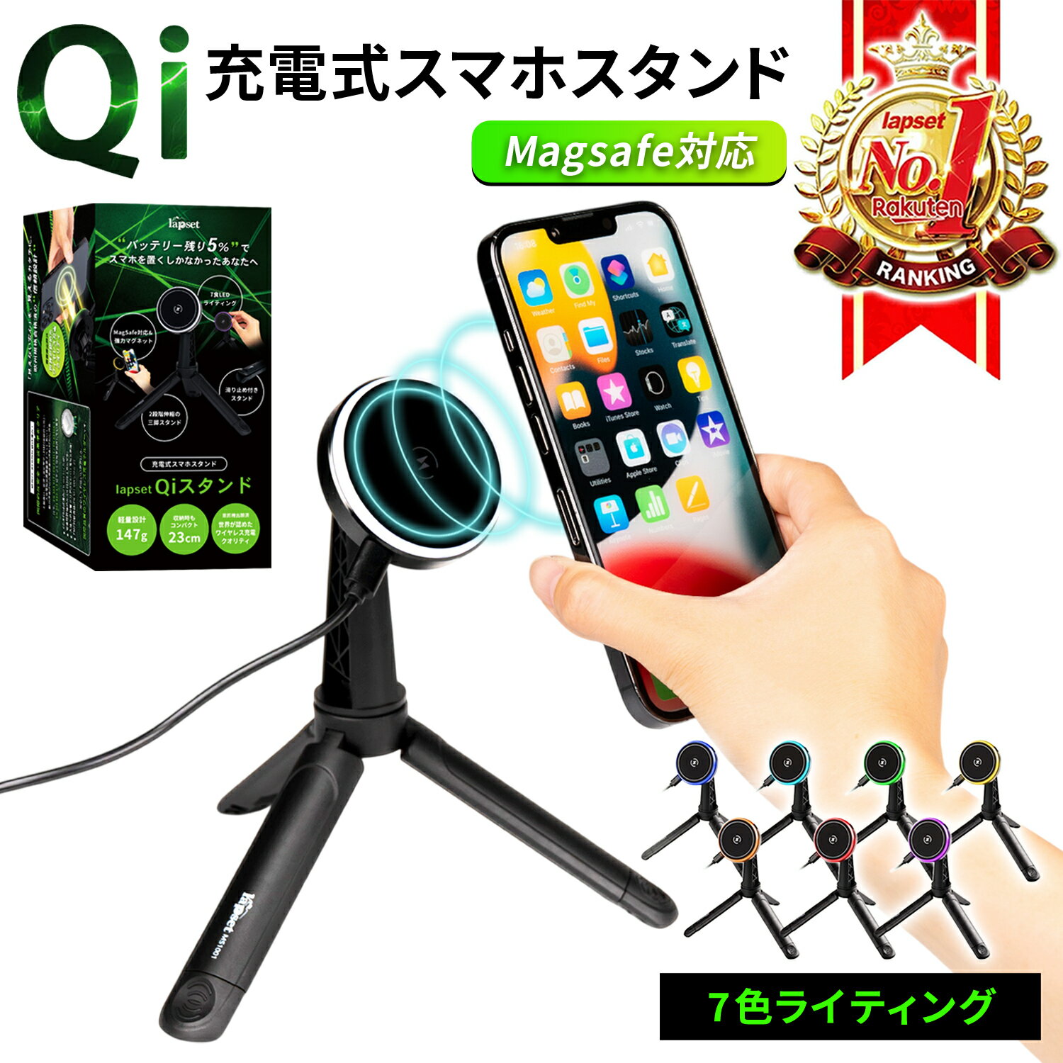 【楽天ランキング1位獲得】【置くだけ”ながら充電” 】Qiスタンド 充電式スマホスタンド MagSafe対応 15W急速充電 7色LED スマホ充電器 スマホスタンド iPhone/Android対応 卓上 折りたたみ USB対応 送料無料