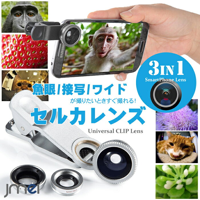 セルカレンズ 広角レンズ マクロレンズ 自撮り タブレット 高画質 スマホカメラレンズ 高倍率 光学レンズ 撮影機器 クリップ式 iphone セルカ棒 自撮り棒 じどり棒 自分撮り 自撮り シャッター付き プレゼント セルフィー モノポッド 韓国 jmei スマホケース キャンプ