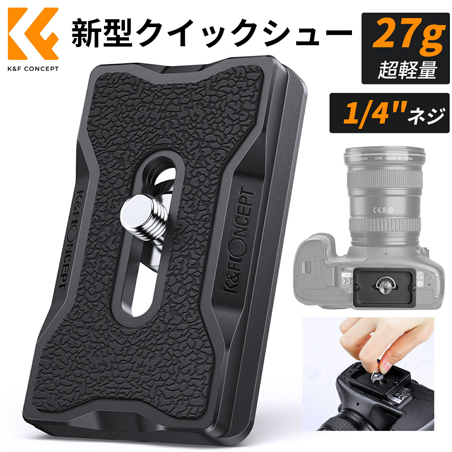 限定10%OFFxP5倍!! 楽天1位★ 新型クイックシュー クイックシュープレート クイックリリースプレート アルカスイス対応 互換 接触面拡大 耐久性 簡単固定 アルミ製 1/4ネジ付き 一眼レフ/カメラ/雲台/三脚/アルカスイスクランプ/自由雲台 に対応 TP12