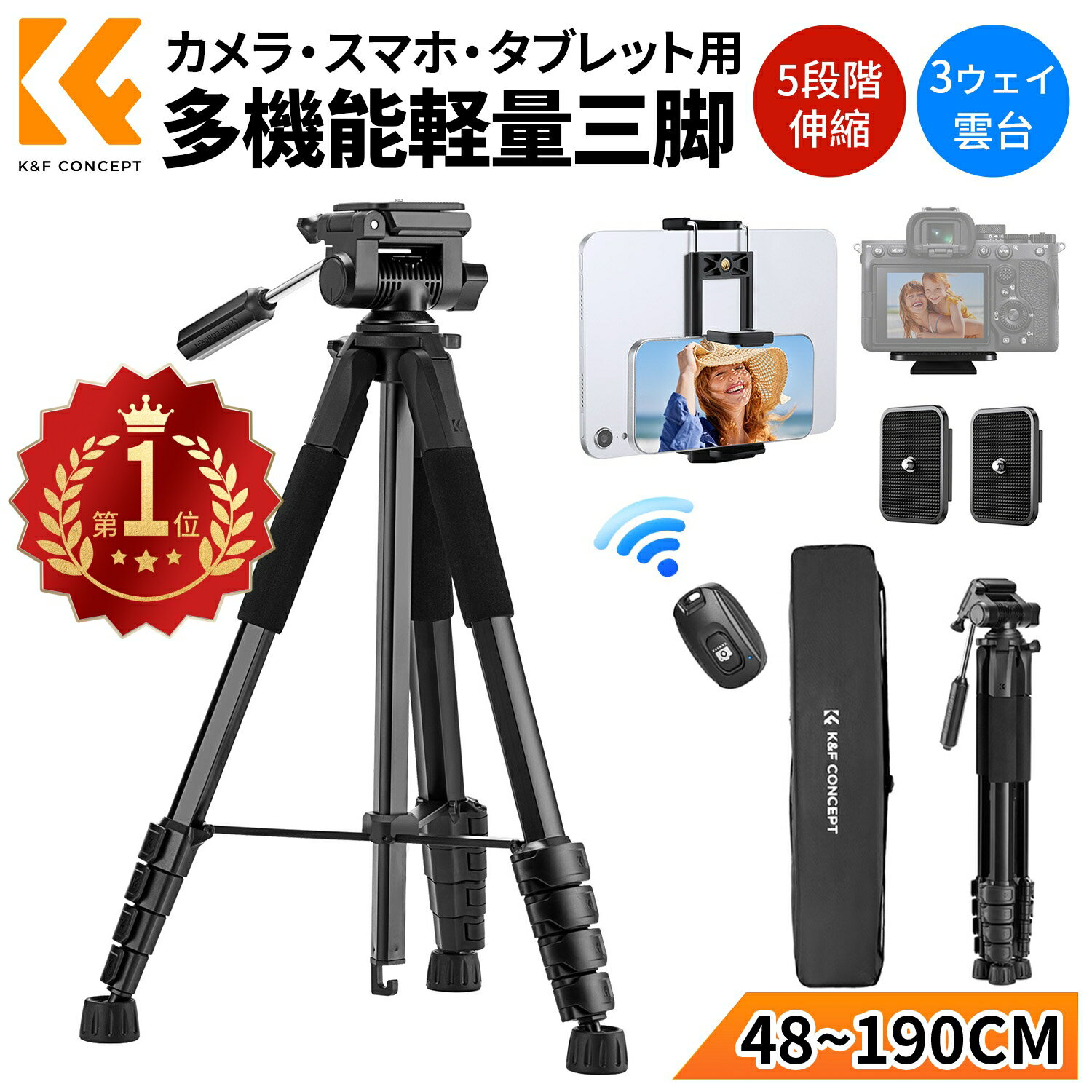 限定10%OFFxP5倍!! 楽天1位【48~190cm】 カメラ 三脚 スマホ三脚 ビデオカメラ三脚 軽量 コンパクト トラベル三脚 5段伸縮 360°回転 耐荷重4KG スリム収納 持ち運び簡単 遠隔撮影 リモコン付きビデオ雲台 タブレット/iPhone/Android/カメラ多機種対応