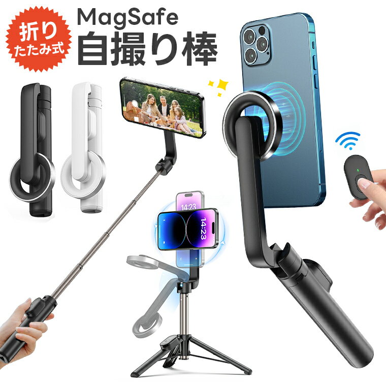 ＼本日限定★先着50名様10％OFF／旅行 MagSafe 自撮り棒 MagSafe式 マグセーフ スマホスタンド 折りたたみ式 自撮り棒 ミニ三脚 セルカ棒 折りたたみ式 スマホホルダー 伸縮棒 卓上スタンド リモコン付 コンパクト 軽量 角度調整可能 落下防止ホルダー 片手操 for iPhone