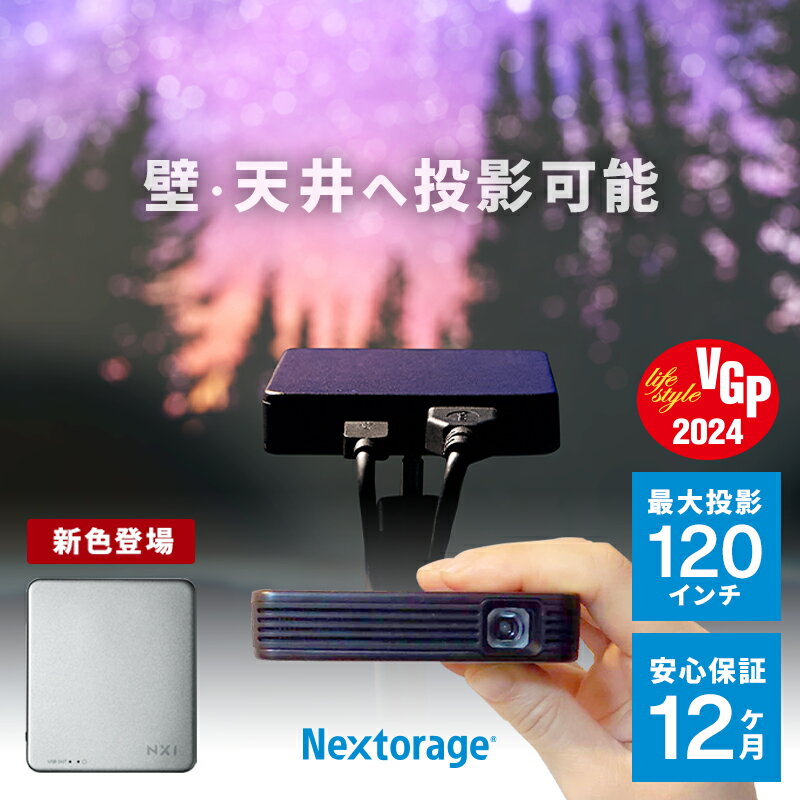 プロジェクター ベッドルーム NX1 ホームプロジェクター 小型プロジェクター Nextorage 大画面 最大120インチ 専用フレキシブルアーム付属 ネクストレージ【無料ラッピング対応】 クリスマス お歳暮