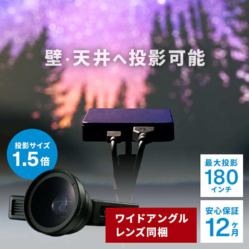 プロジェクター ベッドルーム NX1 ワイドレンズ同梱 ホームプロジェクター 小型プロジェクター Nextorage 120インチ 専用フレキシブルアーム付属 ネクストレージ 無料ラッピング対応 クリスマス お歳暮