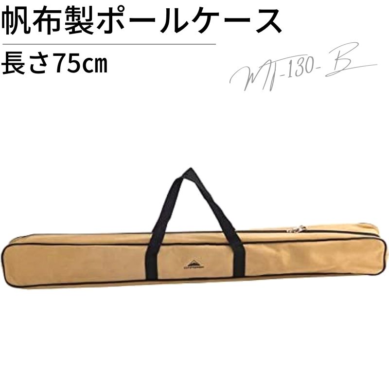 【7/15限定★700円OFF対象】キャンピングムーン ポールケース ポールキャリングケース 三脚スタンド ポール収納 収納ケース キャリーケース ギアケース ポール トライポッド 長尺用 収納バック 収納 ケース 収納バック 収納袋 袋 トートバッグ キャンプ アウトドア
