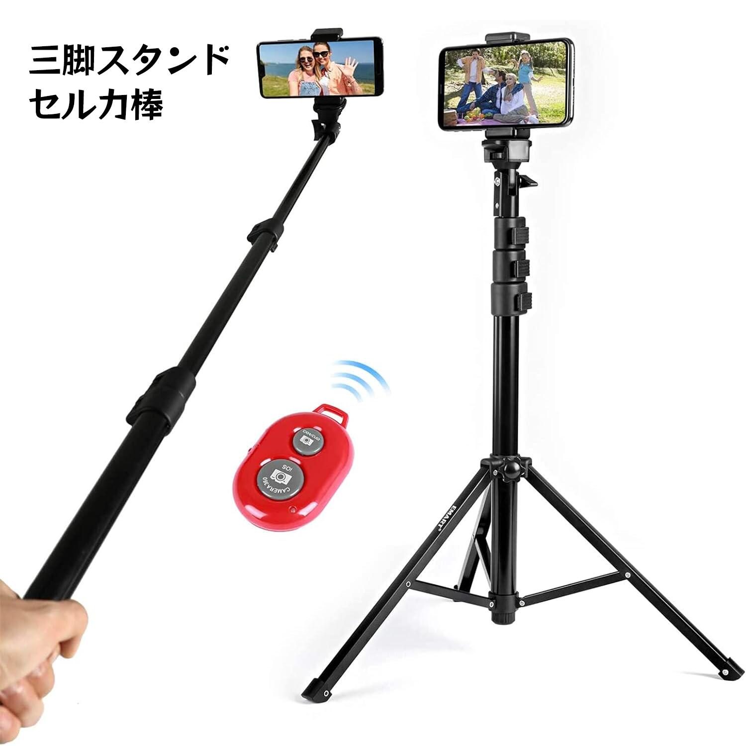 【P5倍★】EMART スマホ三脚 自撮り棒 セルカ棒 130cm 伸縮可能 三脚スタンド付き iPhone/Android/Samsung対応 ブルートゥースリモート付き スマホ三脚スタンド GoPro、カメラ対応