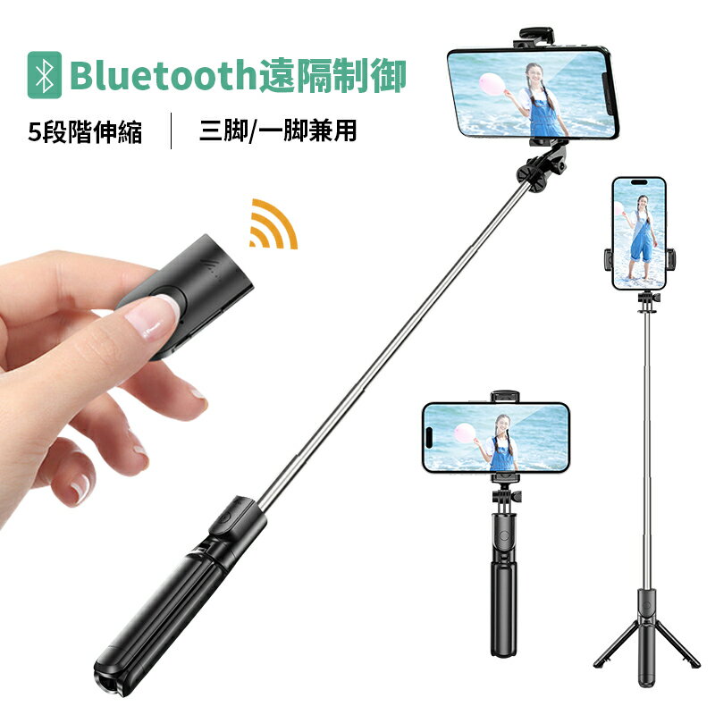 自撮り棒 セルカ棒 三脚/一脚兼用 Bluetooth リモコン付き 無線送信 リモートカメラ 手ぶれ補正 安定撮影2024最新 68cm 115g 軽量 スマホ 5段階伸縮 360°回転ホルダー 角度自由調節 スタンド 自撮り 生中継 映画鑑賞 折畳み収納 コンパクト 携帯便利