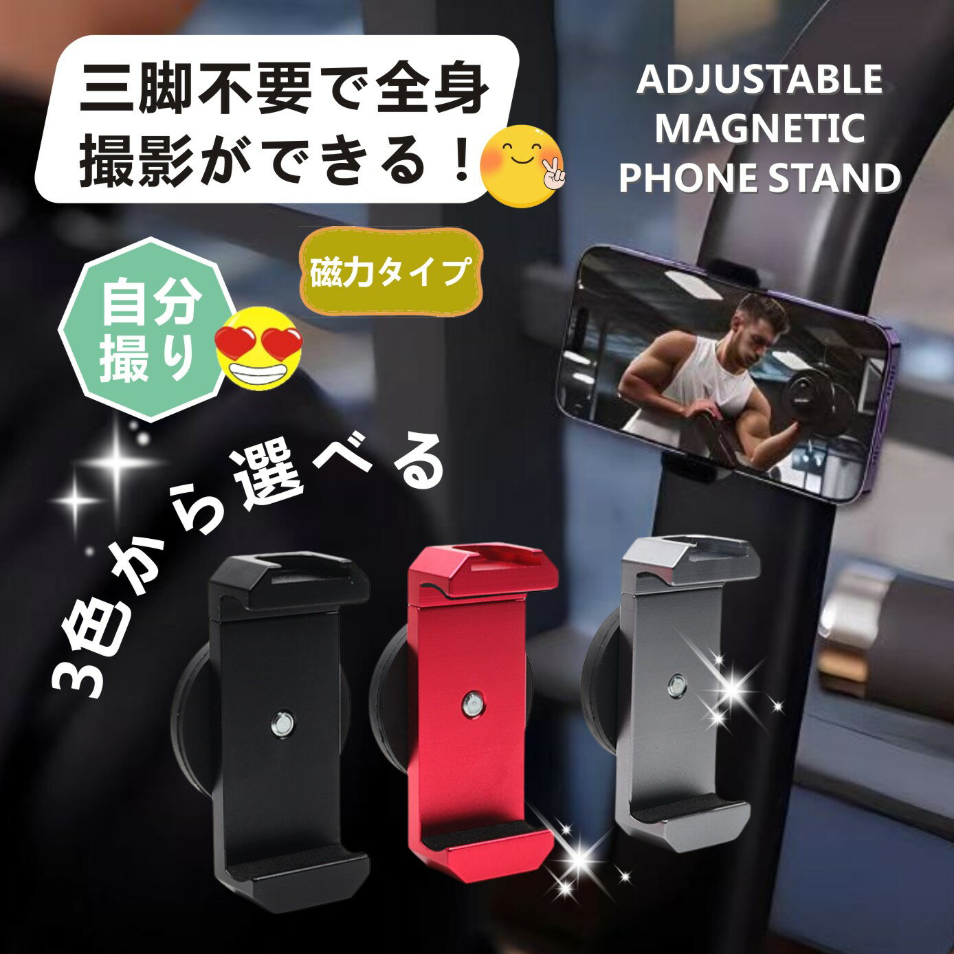三脚無しで全身自撮りできる！／自撮り棒 セルカ棒 マグネットスマホスタンド / スマホスタンド スマホホルダー 三脚無し マグネット式 強力 磁石 磁力 自撮り 動画 SNS 撮影 車 バイク 固定 スマホ スマートフォン 貼る マグピク