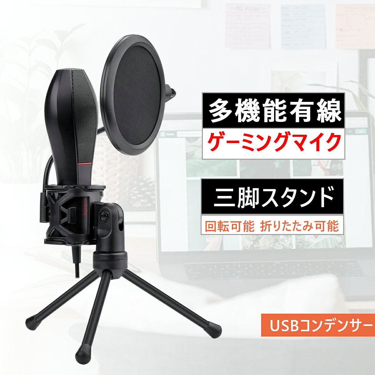 多機能有線ゲーミングマイク USBコンデンサー ストリーミングマイク スタジオレコーディング用のアナログ三脚 (quasar2 GM200-1)