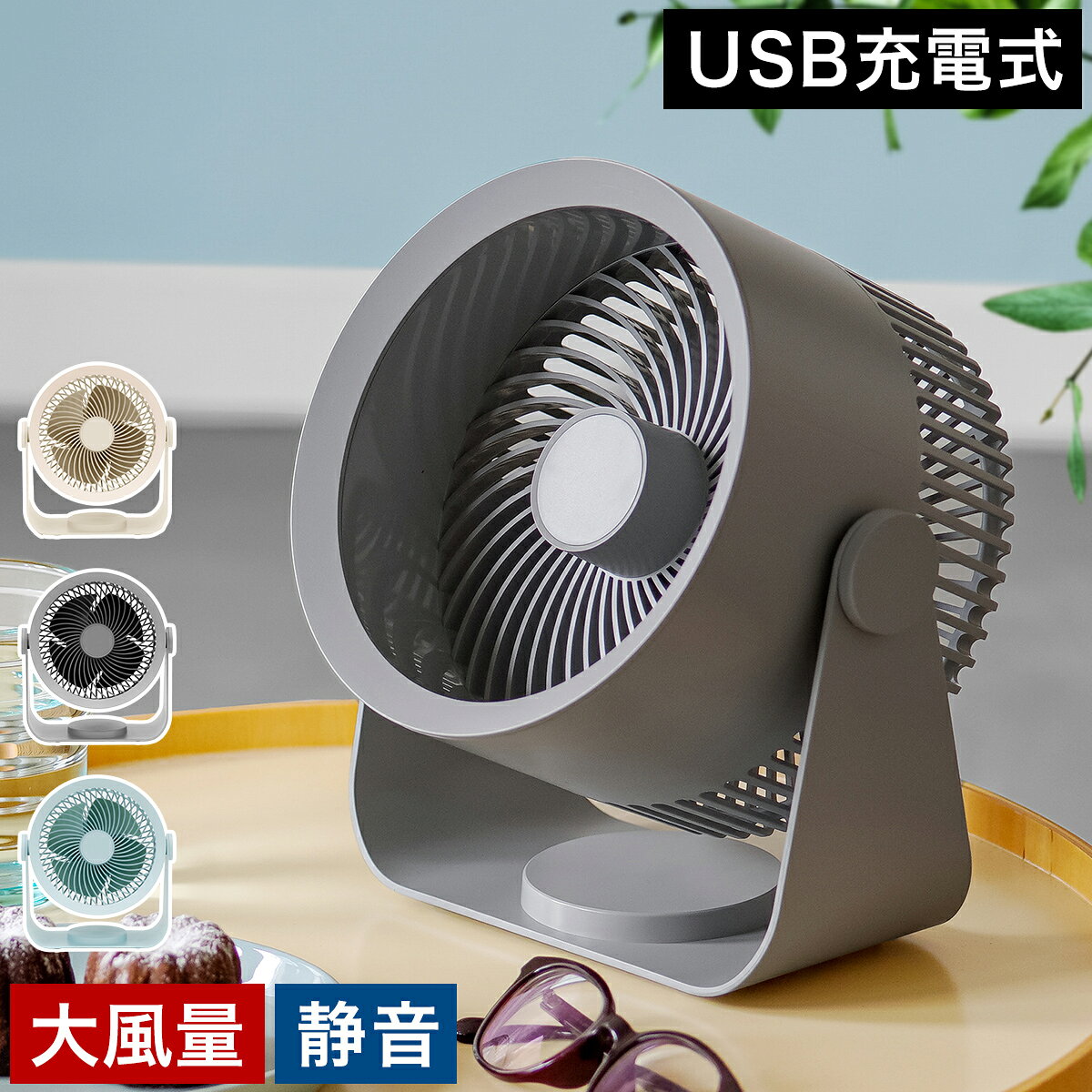 扇風機 卓上 コードレス 卓上扇風機 USB 充電式 小型 ミニ リビング コンパクト 持ち運び オフィス デスク キッチン 寝室 おしゃれ シンプル キャンプ アウトドア 強力 ファン 省エネ 静音 dc FF24【ポイント10倍 送料無料】［ フラッドファン ］