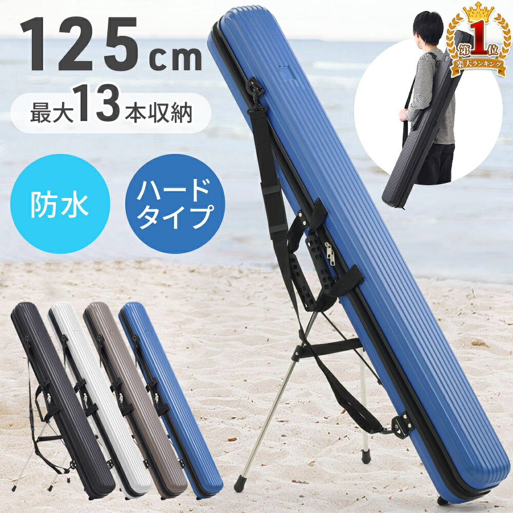 ロッドケース ハード 釣り竿ケース ロッド ケース 釣り 釣り竿ケース 釣竿 収納 持ち運び便利 ロッドホルダー ホルダー 三脚 スタンド ハードケース 海釣り コンパクト 初心者 釣り竿バッグ 軽量 竿袋 釣り道具 釣り竿 竿ケース 防水ハードロッドケース スタンド付き