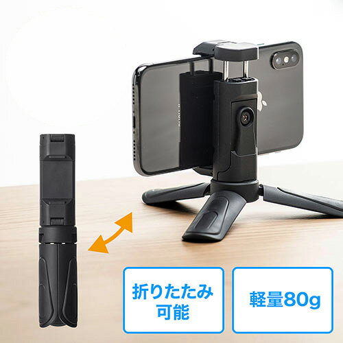 ミニ三脚 スマホ三脚 軽量 小型 スマホ一脚 iPhone自撮り EZ2-DGCAM018