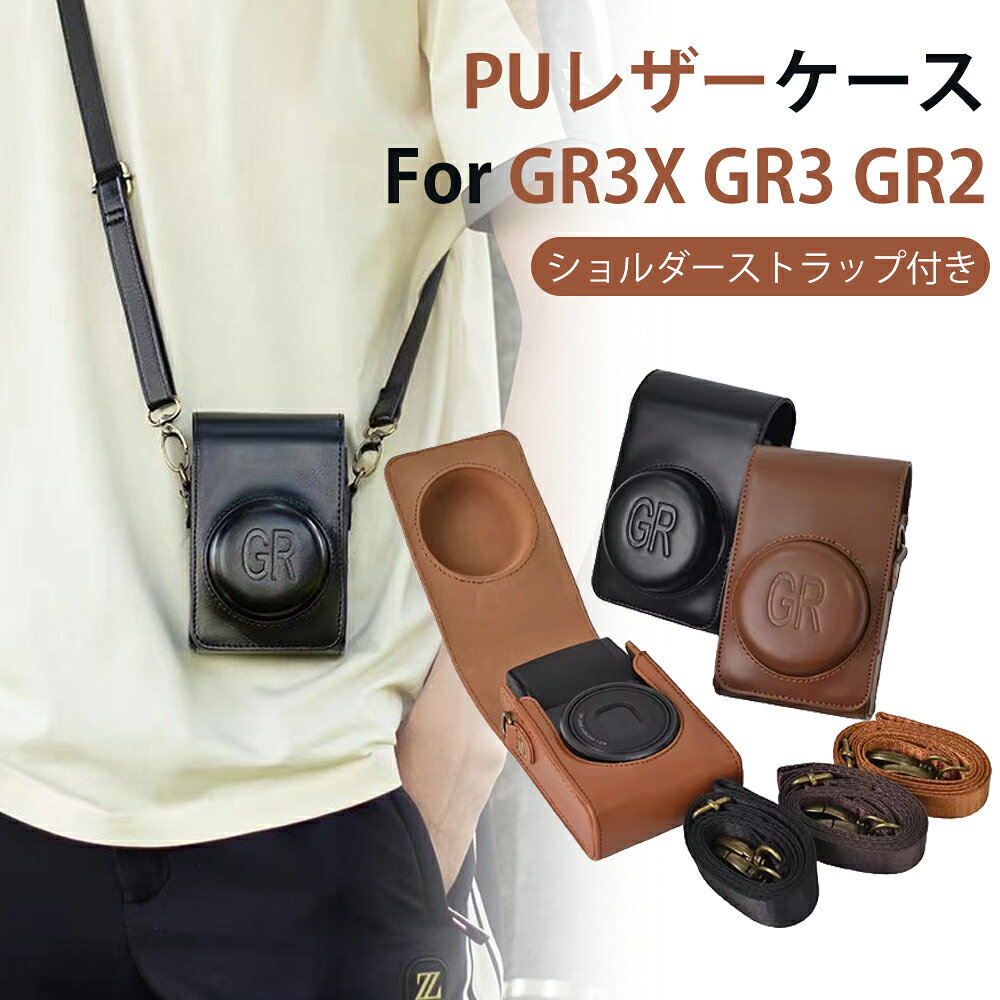 リコー Ricoh GR/GRII/GR III専用カメラケース カメラ用全面保護カバー PUレザーケース For Ricoh GR/GR2/GR3 ケース カメラ収納 カメラバッグ 小型軽量 携帯便利 ショルダーストラップ付き 首掛け 斜め掛け 落下防止