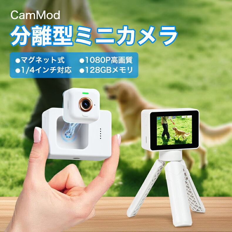 【レンズが外れる、新感覚。】アクションカメラ 分離型 レンズ分離型カメラ 着脱式レンズ マグネット式 三脚 128GB コンパクト 超軽量 超精細ディスプレイ 録画録音 WiFi接続 アタッチメント多数 磁石内蔵 手ぶれ補正 旅行用 専用アプリ 充電ケース付き 4K