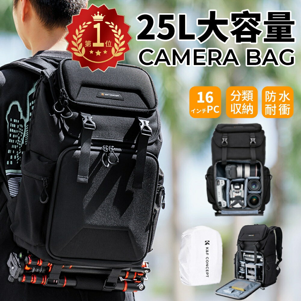 【秋セールCP配布中!】 楽天1位★ カメラ バッグ カメラバッグ カメラリュック リュックサック 25L 大容量 2気室 おしゃれ レインカバー付き EVA材質防水耐衝撃 16インチPC収納＆三脚収納可 旅行/撮影/登り/アウトドア撮影に適用 B29