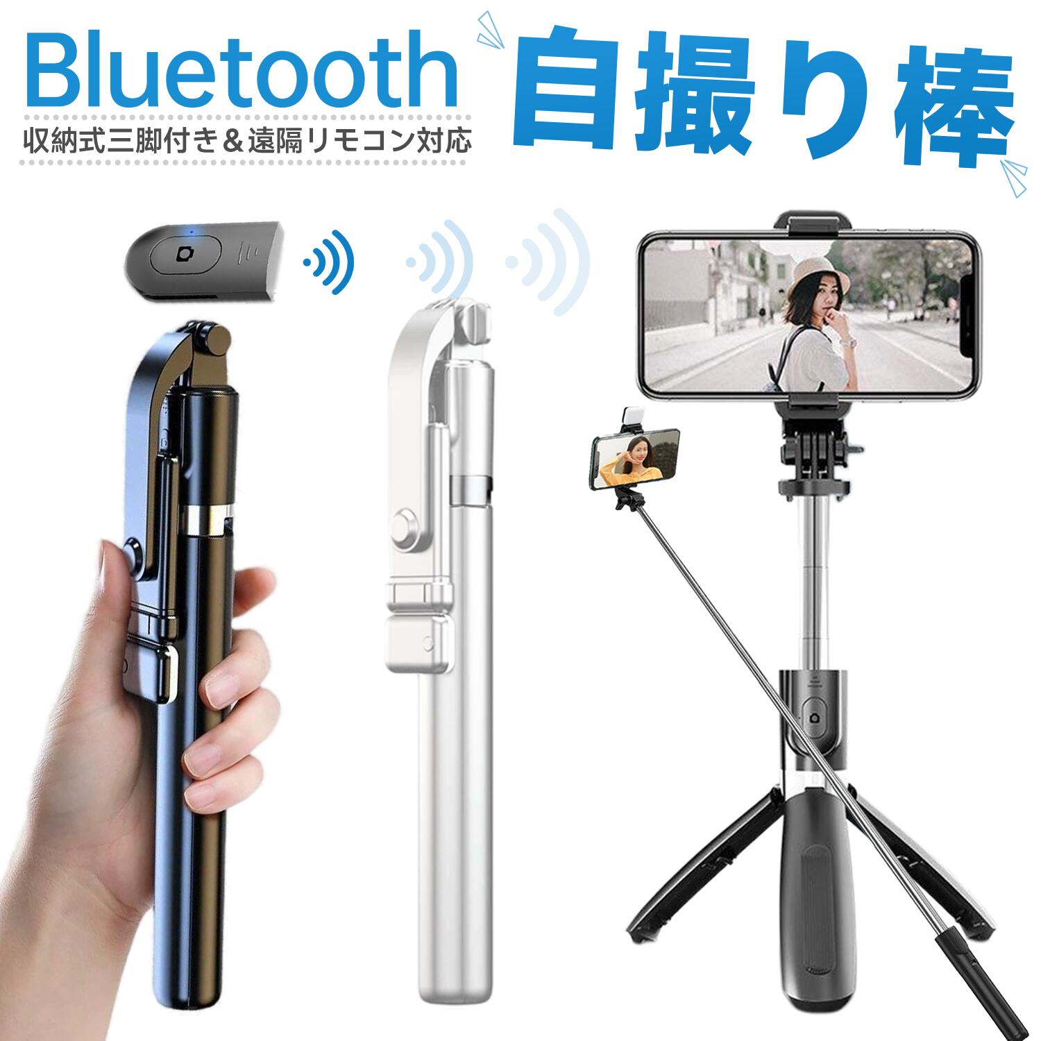 【長く使える頑丈な作り】自撮り棒 三脚付き LEDライト セルカ棒 ライト付 Bluetooth リモコン 長い170cm 軽量 折りたたみ式 360度回転 7段階伸縮調節 スマホスタンド コンパクト スマホ Android ミニ 美肌 卒業 修学旅行 自撮り 動画 vlog 撮影