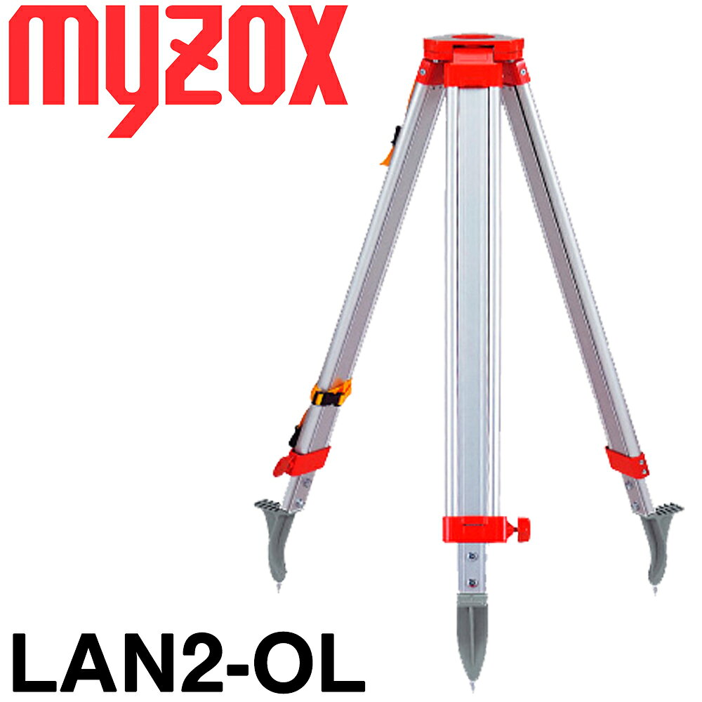 マイゾックス 測量用三脚 ランドレッグ [LAN2-OL] 5/8inch・平面【測量機器】【土木用品】【測量　三脚】【測量用】【myzox】[測量 ミラー]トータルステーション 国際規格ISO適応商品です。★沖縄・離島運賃別途2200円かかります。