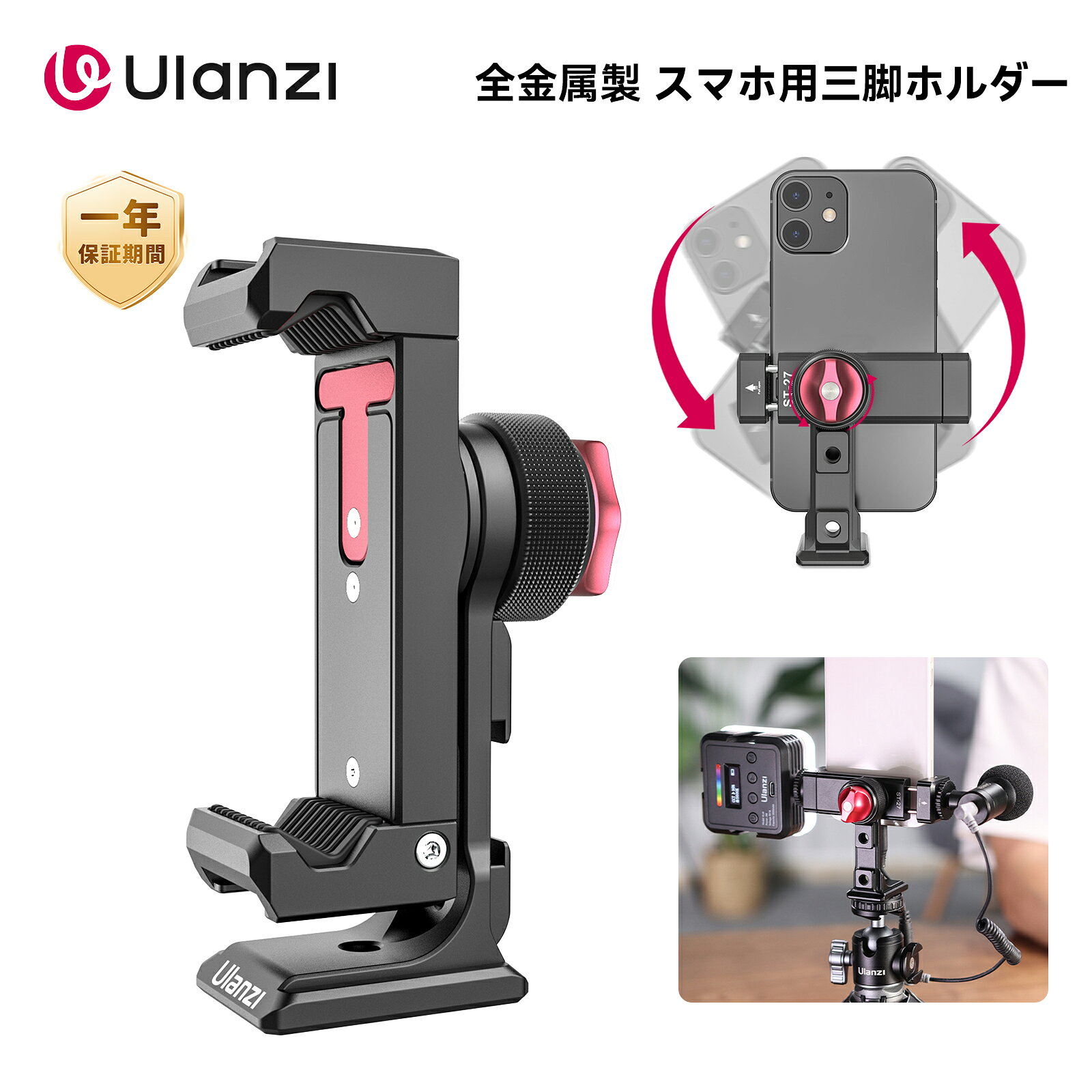 【期間限定5%オフ】Ulanzi ST-27 スマートフォン用三脚ホルダー 全金属製 ホットシュー 付き スマホホルダー スマホ三脚アダプター 三脚 iphoneホルダー コールドシューマウント 横も縦も撮影可 角度調整 1/4ネジ穴付き 三脚 iPhone17/iPhone17 Pro/マイク/LEDライト