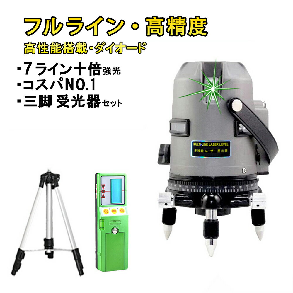 メーカー1年保証本体 三脚 受光器セット10倍強光 フルライン 7ライン 水平全方位 緑グリーン レーザー 墨出し器 高精度 高輝度屋外対応 墨だし器 墨出し機 墨出機 墨だし機 すみだしレーザー 墨出しレーザー レーザーレベル 水平器 建築 測量 測定 SL-432