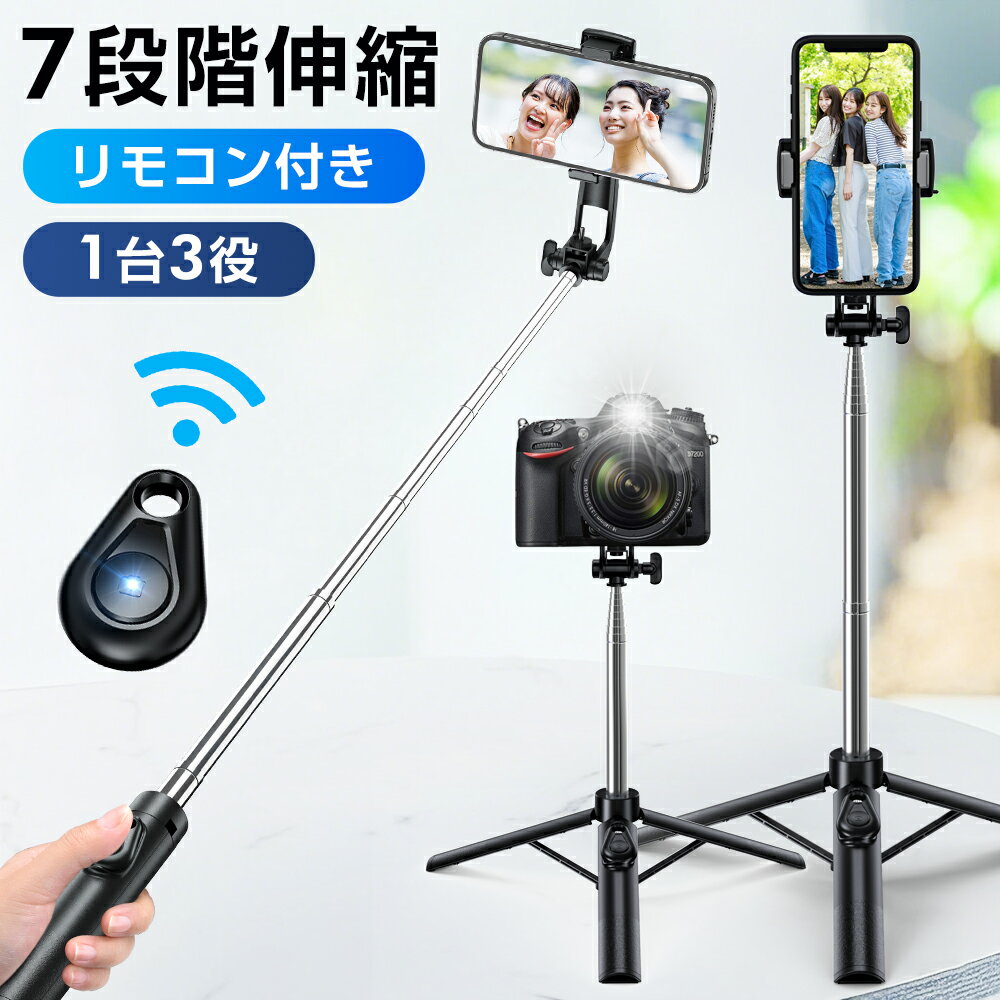 【★5倍ポイント&amp;限界価格⇒2,180円】 自撮り棒 三脚 ミニ自撮り棒、伸縮棒、スマホ 自撮り棒、スマホスタンド 7段階伸縮 折りたたみ式 360度回転Bluetooth機能付き 1/4ネジ付き リモコン付 iPhone/Android対応 折りたたみ式 セルカ棒 撮影・配信に最適