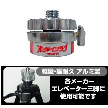 ヤマシン　山真ホールインワン　H-1（水平アジャスター・整準台）【レーザー機器】