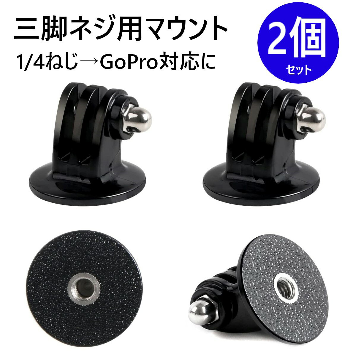 【2個セット】GoPro HERO13 HERO12 HERO11/10/9 insta360 ace pro 2 Osmo Action 3 ゴープロ アクセサリー 三脚 ネジ 用 フィンガー ジョイント Etipe アクションカメラ ウェアラブルカメラ 変換アダプター 固定 三脚ネジ マウント 変換 4分の1 インチ 1/4ネジ 定形外郵便