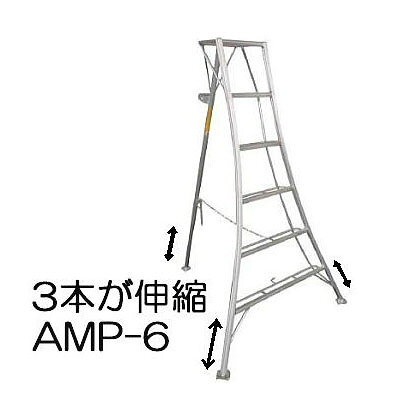 法人個人選択 ハラックス アルステップ 三脚脚立 アルミ製 AMP-6 (1.8M) 造園プロ用3本伸縮タイプ ［GKZ-180 瀧商店 傾斜地で水平を保つ三脚脚立 | 安全と作業効率を両立！］