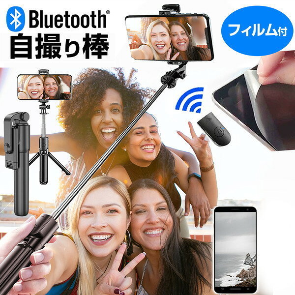 Apple iPhone 12 Pro Max [6.7インチ] 自撮り棒 セルカ棒 三脚付きリモコン付き スマートフォン用ホルダー と 反射防止 液晶保護フィルム 伸縮スティック ワイヤレスシャッター付き 互換品
