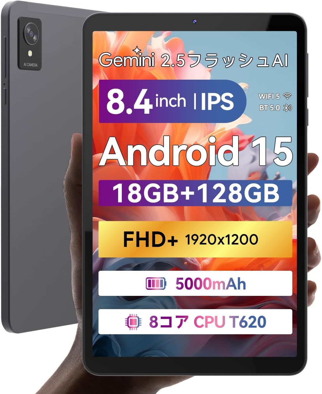タブレット モバイルモニター 8.4インチ Android 15 90Hz 18GB RAM+128GB ROM(512GB拡張) 1200*1920ディスプレイ 5000mAhバッテリー 8000mAh 大容量バッテリー 5MP/13MPカメラ WiFi6 BT5.0 ゲーム ドラマ 子供 キッズ