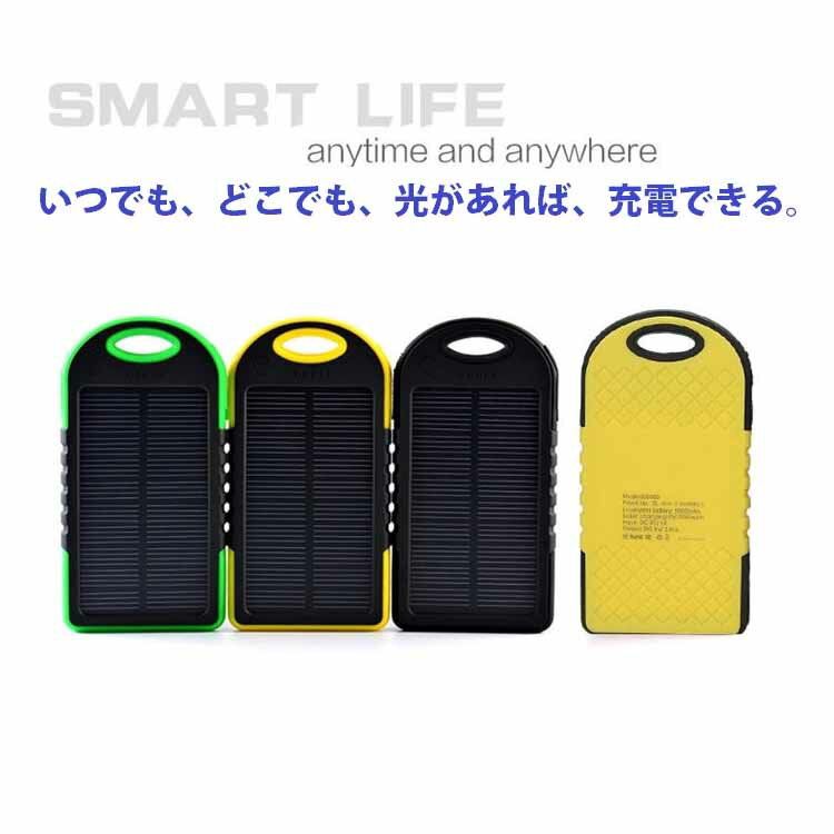 【送料無料】ソーラー モバイルバッテリー 大容量 充電器 5000mAh 携帯充電器 ソーラー充電器 スマートフォン スマホ 充電器 地震　防災　緊急電源 防塵 耐衝撃 SOS アウトドア遊園地、レジャー 薄型 軽量 2台同時充電 急速 充電器 iPhone/galaxy/huawei/xperiaなど対応