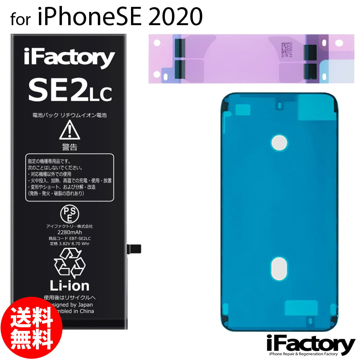 iPhoneSE2 第2世代 大容量バッテリー 高品質 交換 互換 PSE準拠 1年間保証