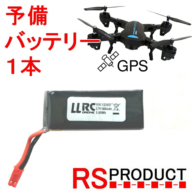 予備バッテリー1本 GW8807-GPS用【広角 高画質カメラ付き】200m飛行 大容量バッテリー！ 折りたたみドローン 初心者 ドローン VISUO バッテリー ドローン 充電器 充電 飛行機 マルチコプター スペアパーツ 時間延長 長時間 電池 予備 単品 飛行時間延長