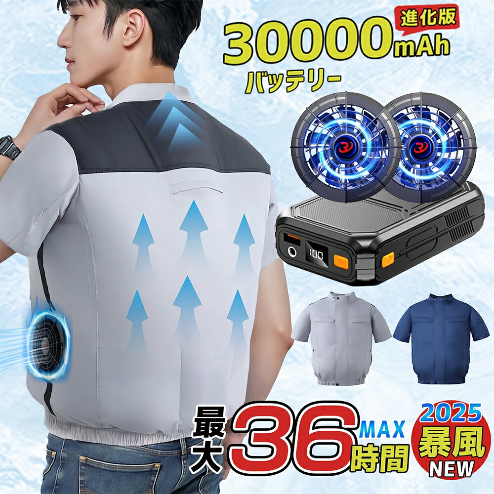 [2025年新作]「正規品」「-15℃冷却効果」ファン付き作業服 22V バッテリー ファンセット ベストファン付きベスト 半袖 フルセット フルハーネス対応 冷却服 ファン2個付き 30000mAh 最大36H稼動可能 大風量 薄型 夏 熱中症対策 UVカット