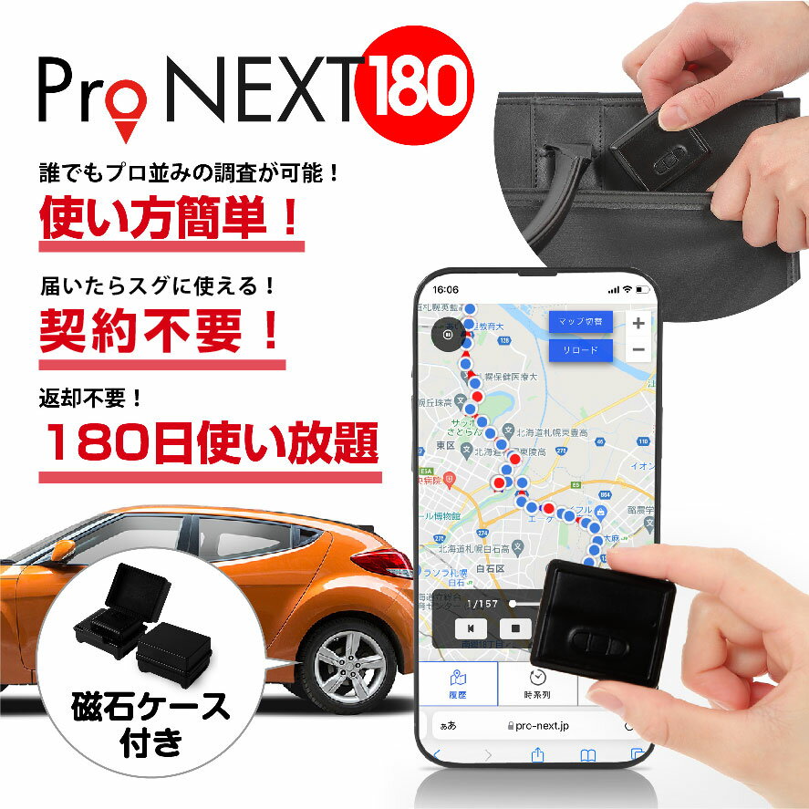 【ポイント5倍★5/1迄】GPS発信機｜大容量バッテリー付き+車外用防水磁石ケース【浮気調査】【180日使い放題返却不要】滞在時間カウンター GPS発信機 GPS追跡 GPS リアルタイムGPS 浮気調査 GPS発信器 小型GPS ジーピーエス 超小型GPS GPS追跡