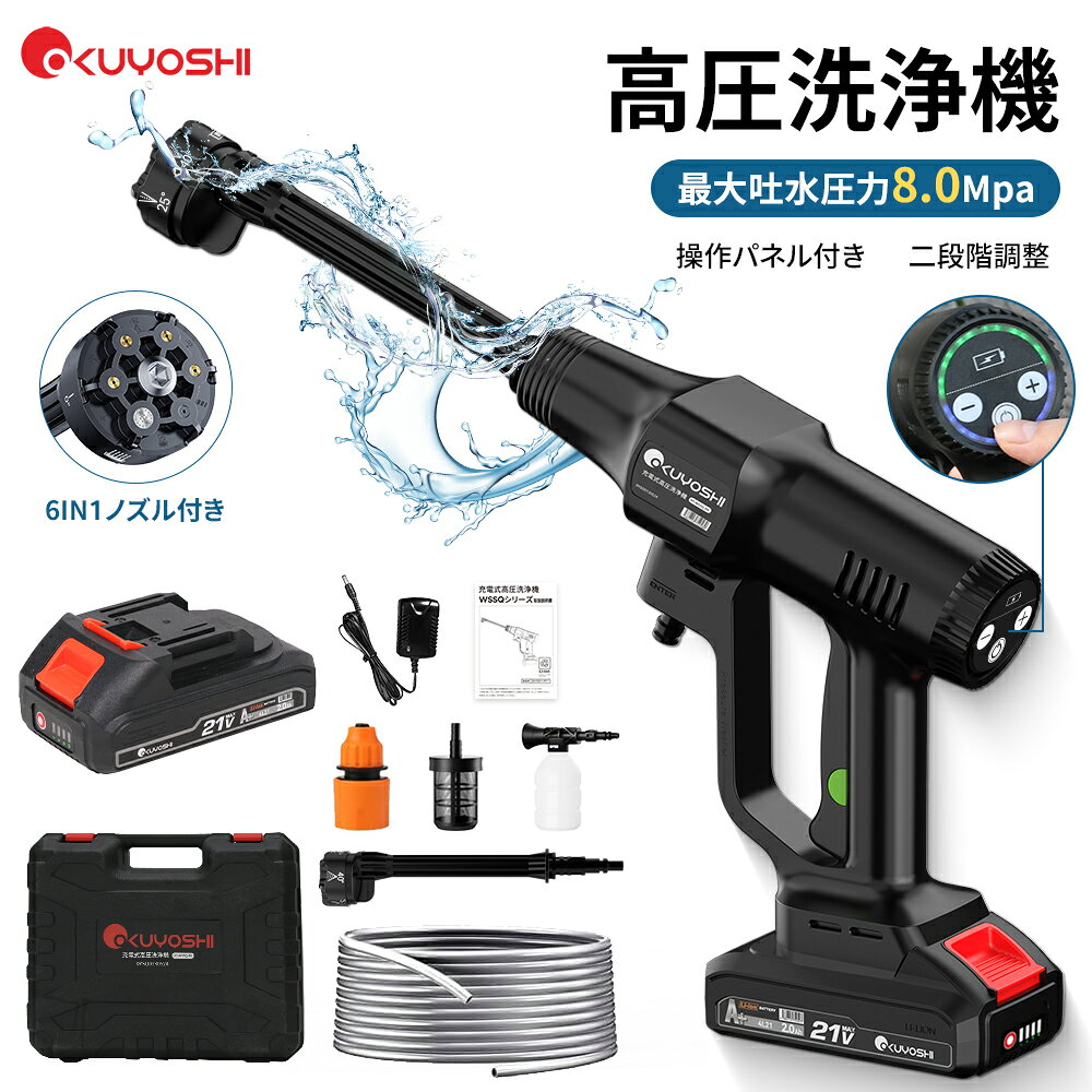 【P5倍！5/20迄】高圧洗浄機 コードレス 高圧洗浄機 おすすめ 高圧洗浄機 レンタル 洗車 業務用 ホース 充電式高圧洗浄機 軽量＆コンパクト 高圧洗浄機 充電式 強力 収納ボックス 付き 大容量バッテリー 強力水力噴射 父の日 ギフト 母の日