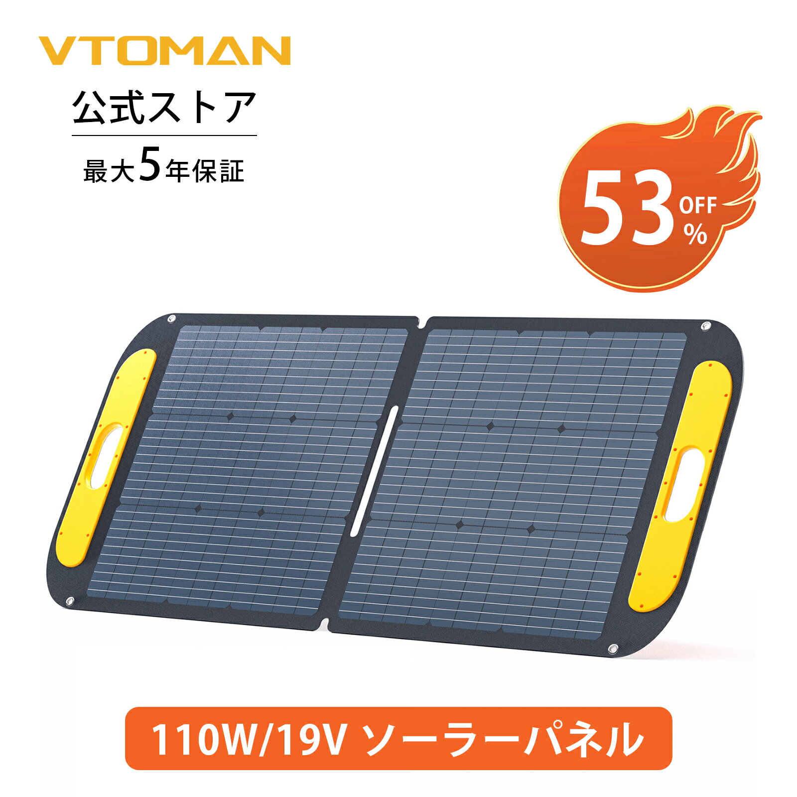 VTOMAN VS110 ソーラーパネル 110W 折りたたみ ソーラーチャージャー ソーラー充電器 太陽光パネル ETFE素材 23%高変換効率 単結晶 小型 急速充電 IP67 防水防塵 アウトドア 停電 節電 キャンプ 防災