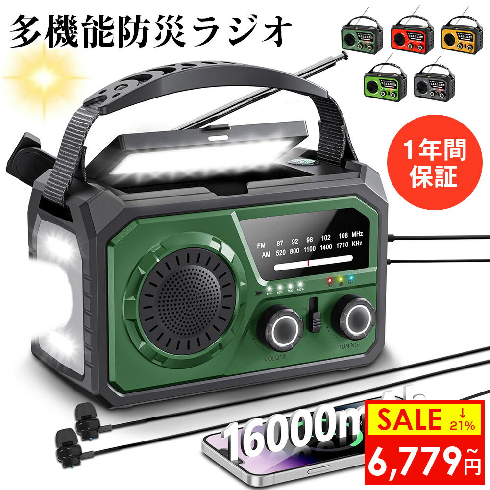 【毎日20時21%OFFクーポン】防災ラジオ 充電式ラジオ ソーラー充電 手回し充電 USB充電式 5V/3Aスマホに快速充電可能 多機能ラジオ FM/AMラジオ 懐中電灯 読書灯 SOSアラート付き イヤホンジャック付き Bluetooth5.3 台風 地震 津波 停電 アウトドア 緊急対策