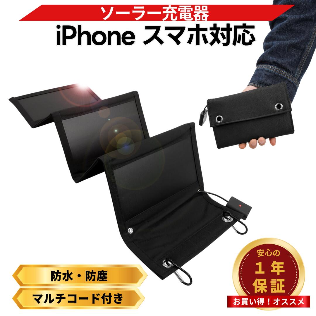 ソーラーチャージャー 小型 充電器 USB 折りたたみ式 薄型 330g 防水 IP65 スマホ タブレット対応 ポータブル 防災 キャンプ アウトドア 非常用 緊急 持ち運び Longsafe (SCH01/1台)
