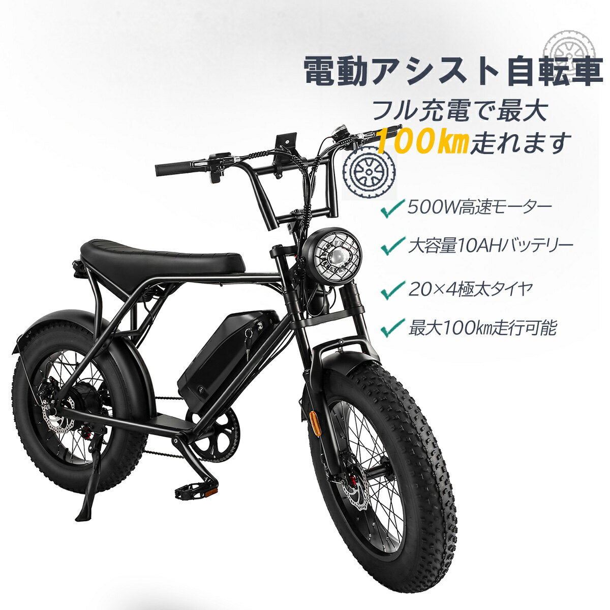 「10000円クーポン配布中！！！」電動アシスト自転車 20インチ 極太タイヤ レトロ調 アシスト自転車 シマノ7段変速 5段階アシスト 500Wモーター 大容量バッテリー LEDライト搭載 防水IP54 耐震性 通勤 アウトドア キャンプ 日本語取扱説明書 公道可 006