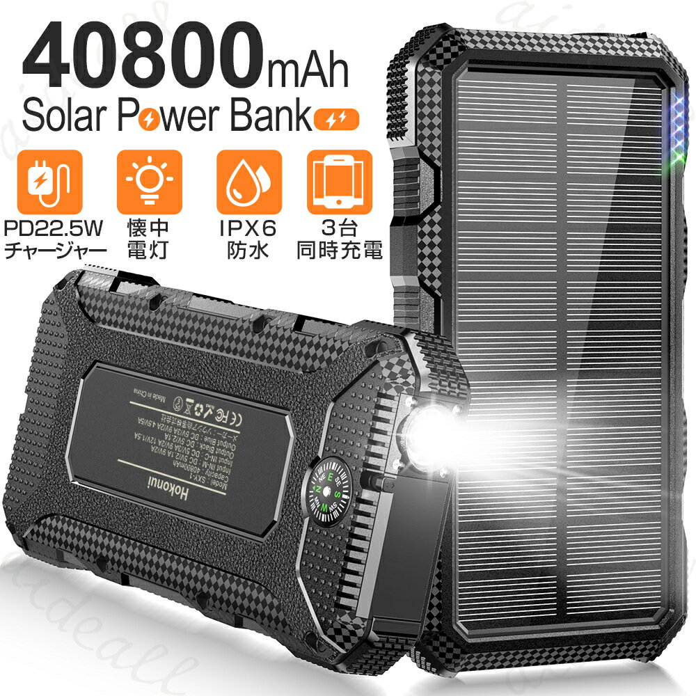 モバイルバッテリー ソーラーパネル ワイヤレス 40800mAh PD22.5W 大容量 大出力 地震 津波 防災 急速充電 ソーラー充電器 LEDライト付き 3USB出力ポート QC&amp;PD対応 太陽光 ソーラーチャージャー 電池残量表示 iPhone Android Galaxy