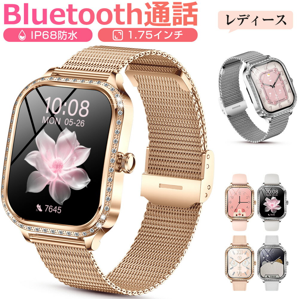 スマートウォッチ レディース Bluetooth通話 1.75インチ大画面 血中酸素 心拍 歩数 カロリー 健康管理 スマートブレスレット リストバンド 腕時計 着信通知 IP68防水 睡眠 Siri 生理周期 女性健康 音楽再生 大容量バッテリー iPhone Android メンズ ギフト MK88 送料無料