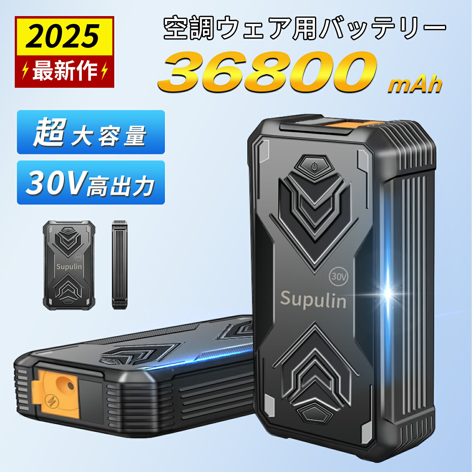 【2025年最新30V】空調ウェア 30V バッテリー ファン セット 空調作業服用 ファンバッテリーセット バッテリーファンセット 空調ウェア対応30V 36800mAh 小型 大容量 静音 高出力 大風量 熱中症対策 空調作業服対応 冷却 仕事